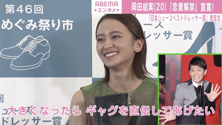 岡田結実、“20歳差”の弟に「ギャグを直伝してあげたい」