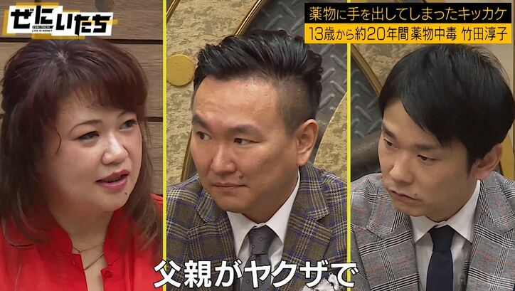 父親が元ヤクザ、13歳で薬物に手を出し20年間中毒に…元女性囚人が語る壮絶人生にかまいたち衝撃