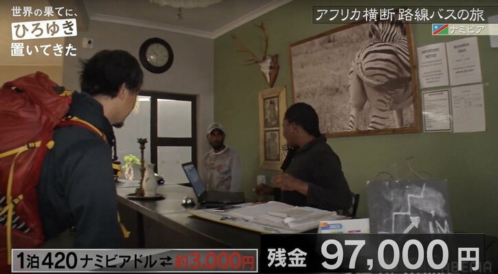 ひろゆき、1泊3000円のナミビアのホテルに感動 “安宿”予想も「ちゃんとしてる」
