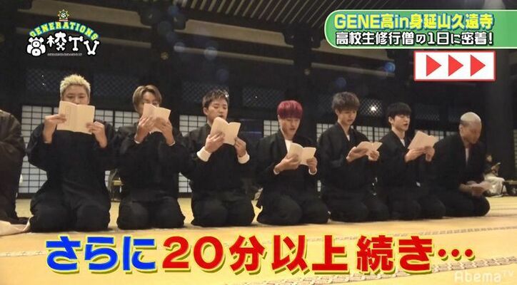メンディー、足のしびれが限界でまさかの…他メンバーも弱音がボロボロ GENERATIONS、過酷すぎる修行僧体験