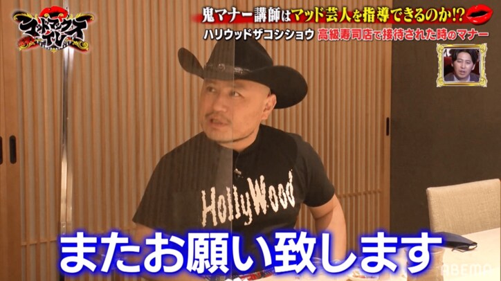 ハリウッドザコシショウ、高級寿司店で鬼マナー講師からガチ説教！ イライラして思わず舌打ち