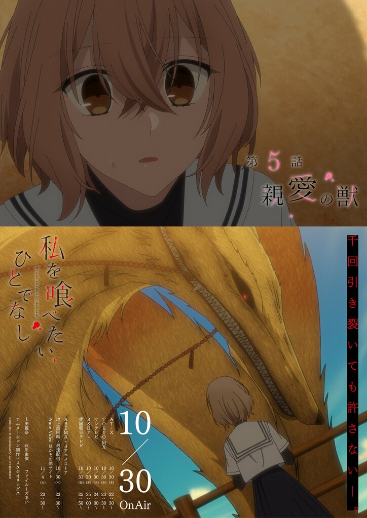 [Photos/Images] Miko exprime ses sentiments à Hinako... Le résumé et un poster émotionnel de l'épisode 5 de l'anime "Watashi o Tabetai, Hitodenashi"（This Monster Wants to Eat Me） ont été dévoilés. 1st