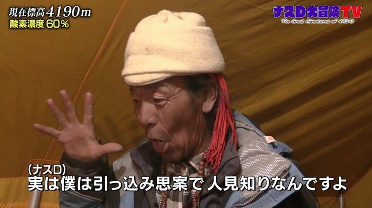 人見知りだったナスD…自分を変えたきっかけに言及「挨拶は誰よりも大きな声を」