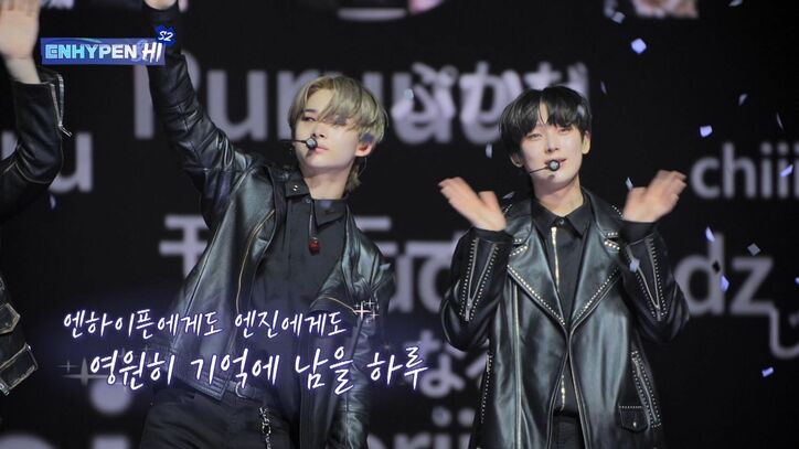 ファンからのサプライズに感動の涙…ENHYPEN、デビュー後初のファンミに密着