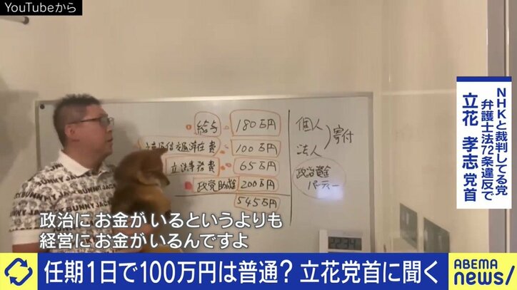 文書交通費100万円問題「寄付という発想は本当にやめて欲しい」 NHK党・立花党首が日本維新の会を批判するワケ