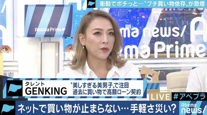 GENKINGは「いいね！」欲しさに1000万円のローン…ネットショッピングで身近になった「買い物依存」とは