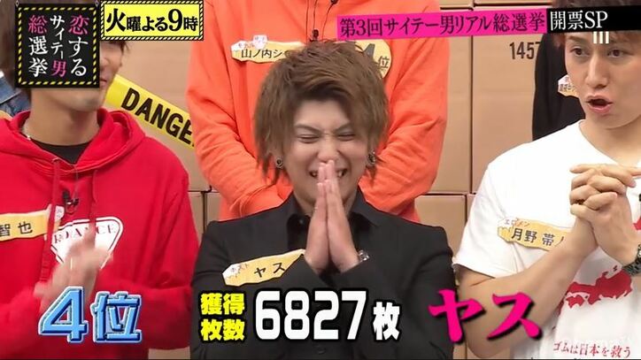 投票ハガキ6万8千枚以上！第3回サイテー男リアル総選挙　月野帯人が２年連続No.1に