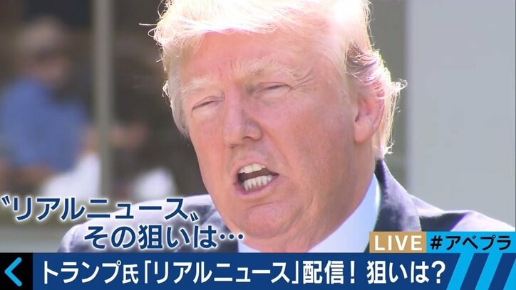 町山智浩氏が警鐘！トランプ大統領の動画配信『リアルニュース』が孕む危険性とは