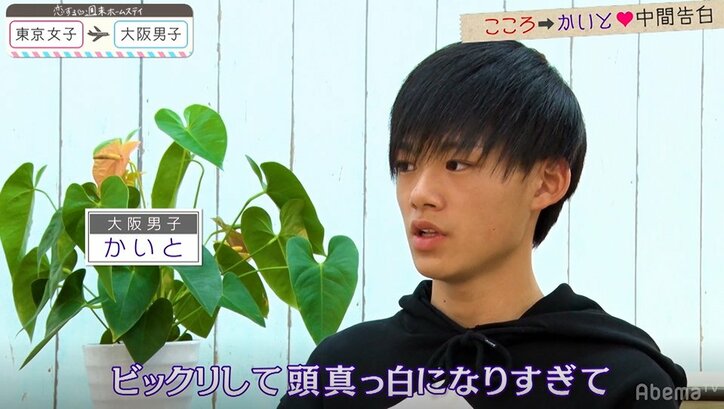 中間告白でモテモテのかいと、こころから動揺見抜かれドギマギ… 『恋ステ』#8東京女子×大阪男子編