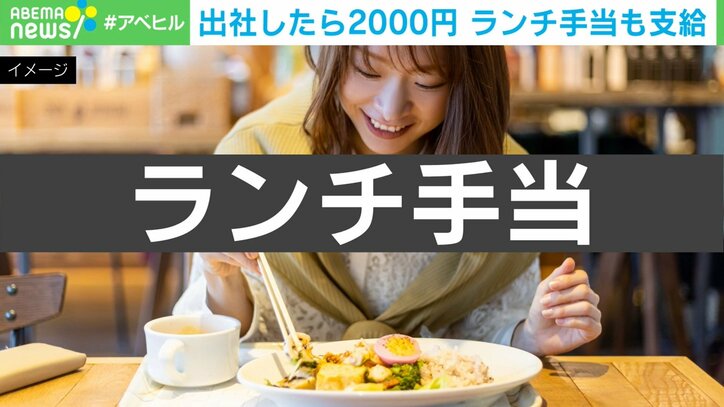 太っ腹すぎる!━━出社するだけで2000円 導入した会社はどうなった?