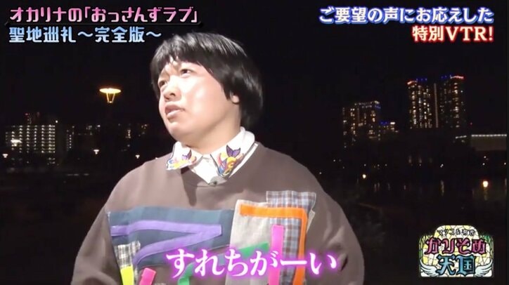 はるたんの告白シーンを完全再現!オカリナの「おっさんずラブ」聖地巡礼ツアー