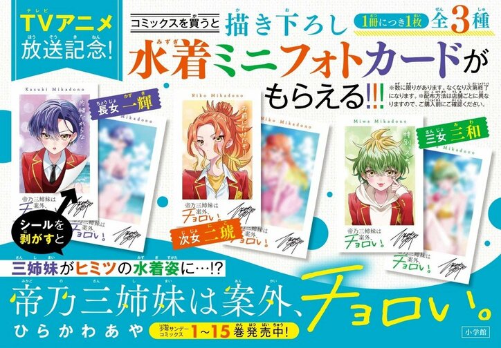 [Photos/Images] The Latest Volume 15 of "Mikadono San Shimai wa Angai, Choroi" Released Just Before the TV Anime Broadcast! Fair Held Where You Can Get a “Swimsuit Reveal” Card by Peeling Off a Sticker 1st