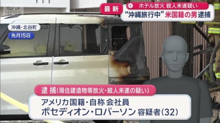 アメリカ国籍の男を逮捕