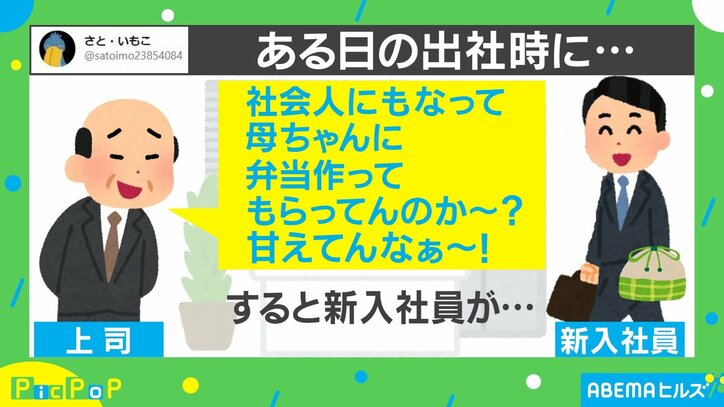 ウザ絡みしてくる上司に倍返し 新入社員の言い放った言葉に称賛の声殺到 投稿主 スカッとした 国内 Abema Times