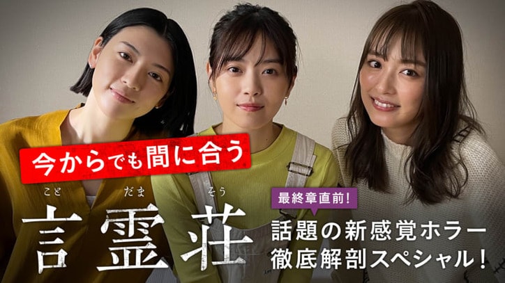 言霊荘 女性キャストの 集合ショット にファン称賛 最高のドラマ 楽しい時間をありがとう 話題 Abema Times