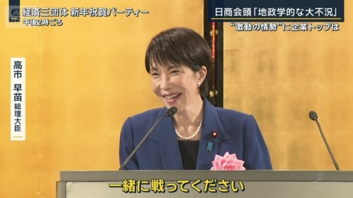 高市早苗総理大臣