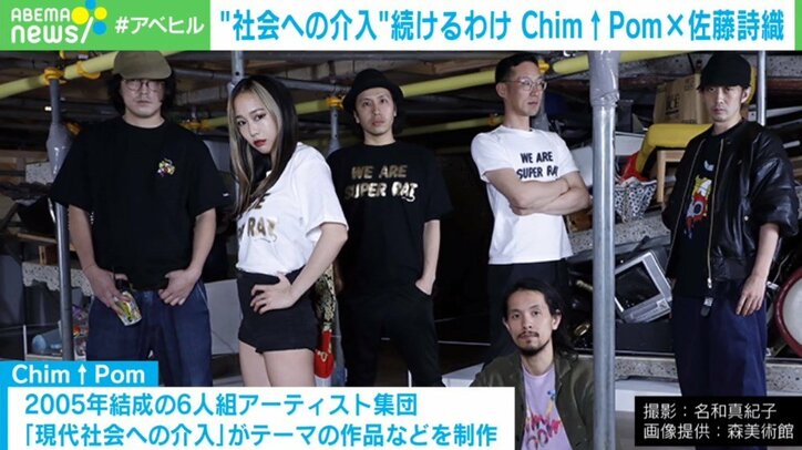「一辺倒な答えは欲しくない」「賛と否、両方あるのが面白い」…アーティスト集団「Chim↑Pom」が訴える“社会とアートの関係性”