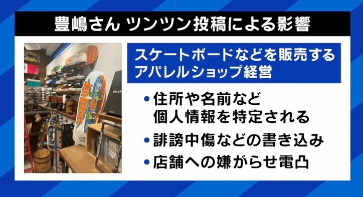 豊嶋悠輔氏 ツンツン投稿による影響