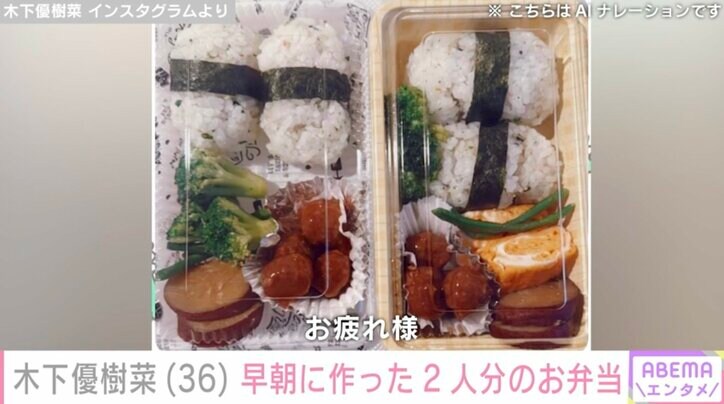 【写真・画像】木下優樹菜さん、早朝に作った2人分のお弁当「よっしゃー金曜日だぜ」 1枚目
