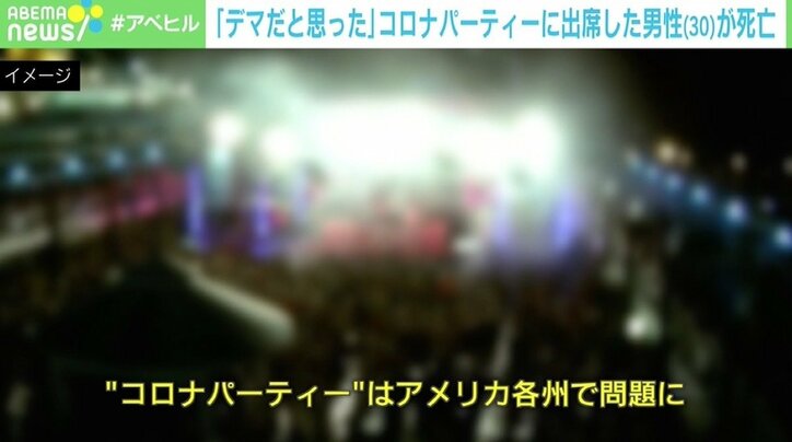 あえて感染? “コロナパーティー”に参加した30歳の米男性が死亡「僕は間違っていた」