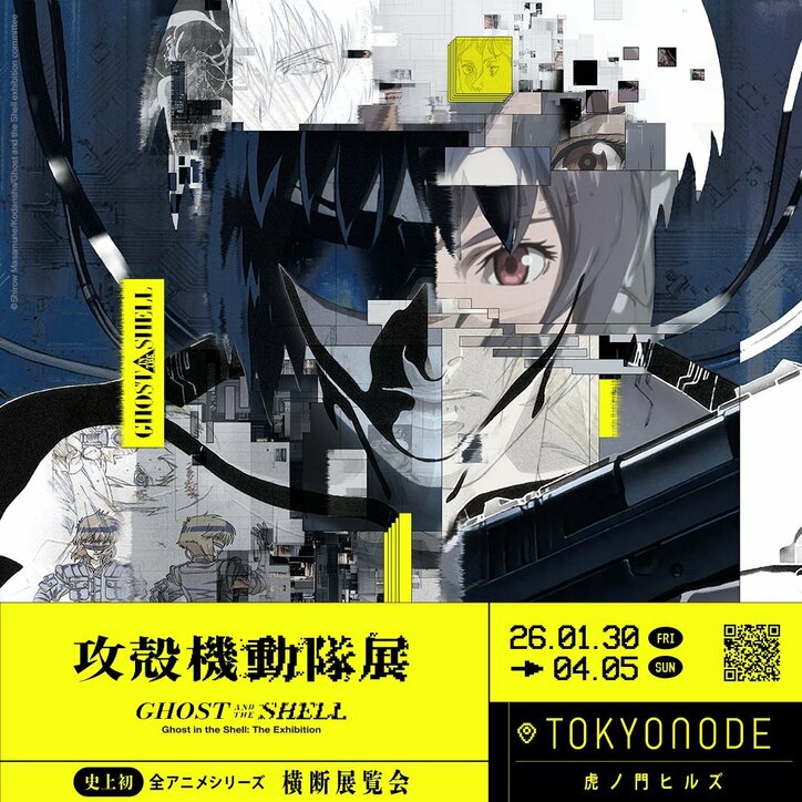 [Photos/Images] Tickets Now Available for the Massive Ghost in the Shell Exhibition: Ghost and the Shell! Feat. 30th Anniversary "1995" Ticket and "Cyber-Vision" Experience Passes 1st
