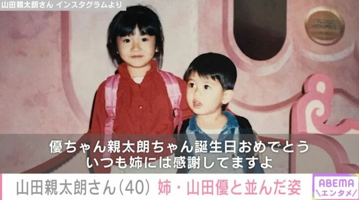 山田親太朗さん Instagramより