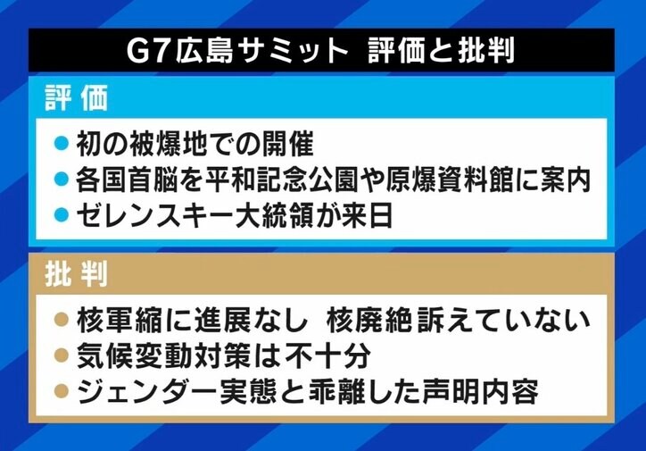 G7サミットは失敗だったのか? 「広島の経験と分かち合えていない」の声も…評価と批判