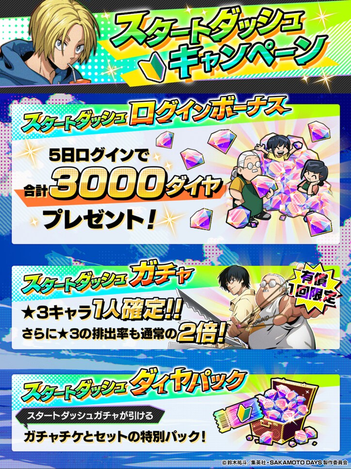 【写真・画像】アニメ『SAKAMOTO DAYS』初のスマートフォン向けゲームアプリ、4月2日（水）より配信開始！　2枚目