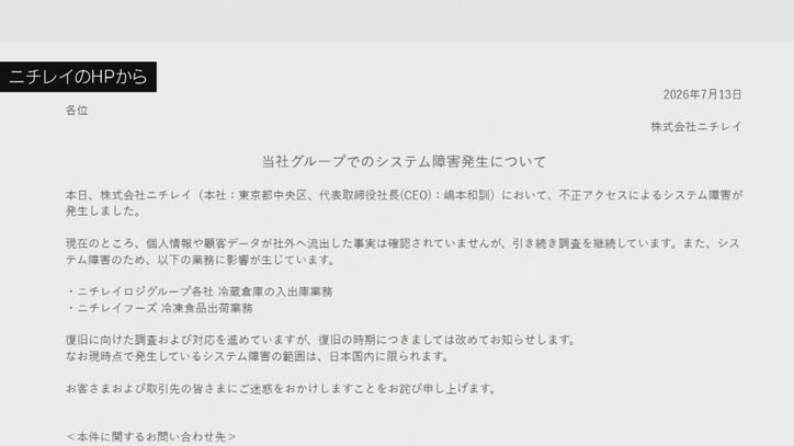 ニチレイのHPから