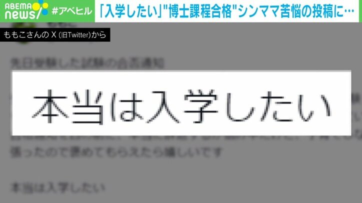 わがままじゃない! 「仕事」+「大学院」+「3人の母親」三刀流のシンママ、 博士課程へ 背中を押したのは?