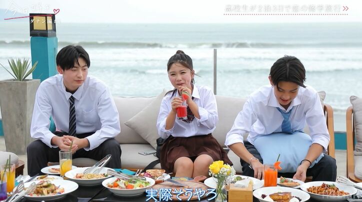 イチャイチャに耐え切れず…高1男子の気遣いにスタジオ爆笑「今までで1番面白い」『今日好き』ダナン編スタート