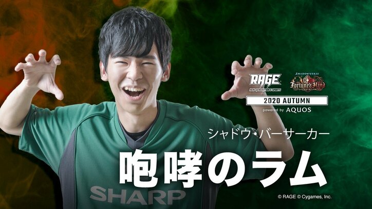 史上最多となる約1万人の中から勝ち上がった8人のファイナリストが優勝賞金400万円をかけて戦う王座決定戦!/RAGE Shadowverse 2020 Autumn
