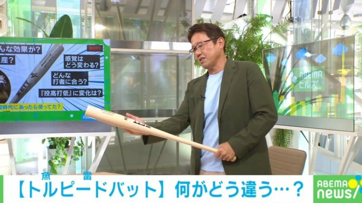 今までと何が違う？メジャーで注目の“魚雷バット”を古田敦也氏が解説