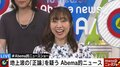 須田亜香里”日曜お昼のニュースショー”全身コーデを紹介「そのブラウス可愛い」