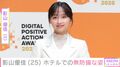 “ピチピチ”ユニホーム姿が話題・影山優佳（25）、W杯前にホテルで無防備な姿を公開 「すっぴん＆彼女感」「肌綺麗すぎて尊い」と反響