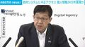 政府システムに不正アクセス 個人情報24万件漏洩か