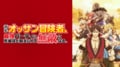 アニメ「新米オッサン」第8話、お嬢様騎士・アンジェリカが過酷な修行で野生化!?「飢えた狼のよう」「理性失ってるｗ」