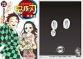 『鬼滅の刃』新聞全面広告にファン反響「漫画の広告なのに絵がない」「めっちゃかっこいい」完結巻発売に祝福の声