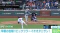 日本中が安堵！ 大谷翔平の“まだまだ余力十分”14号2ランの瞬間！ ダブルヘッダー2試合目“お休み”が効いたか