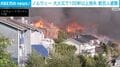 ノルウェー 大火災で100軒以上焼失 数百人避難