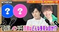 顔出しNGの【推しの子】作者に稲垣吾郎ら興味津々!赤坂アカはゴロー似、横槍メンゴはaiko似