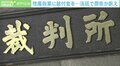 性産業のコロナ給付金“対象外”は職業差別か? 原告側「性風俗業は合法に社会の中に存在する」