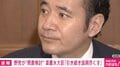簗農水大臣、疑惑対応の「お支えチーム」結成で陳謝「関係者に非常に負担をかけている」 問責決議案には「説明尽くす」考え