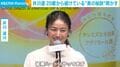 井川遥(49)、“健やかな美の秘訣”について明かす「結構ハードにやっている」
