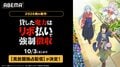 秋アニメ『貸した魔力は【リボ払い】で強制徴収』10月3日よりABEMAで見放題独占配信決定