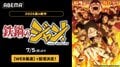 熱門料理對決漫畫《鐵鍋料理王》首度動畫化，7月5日起網路最速上架開播