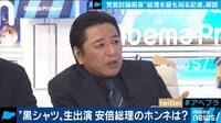 AbemaPrime【平日よる9時～生放送】 - 企画 - 総理を最も知る男が解説「今は”解散”する気ないがスイッチが入るとわからない」国民が抱いている疑問も解消!? | 動画視聴は【Abemaビデオ(AbemaTV)】