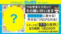 【映像】とにかく“繋ぎたい人”向けの商品！