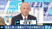 AbemaPrime - 企画 - 厚生省が統計不正で賃金上昇”に疑義も!? 舛添元大臣が生出演 (19/01/17) | 動画視聴は【Abemaビデオ(AbemaTV)】