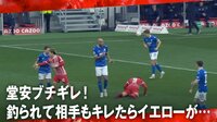 堂安ブチギレ! 釣られて相手もキレたらイエローカードが... 